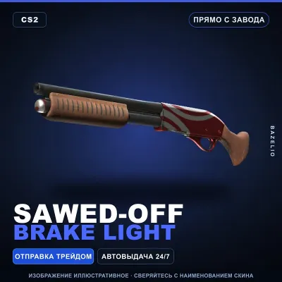 Sawed-Off | Brake Light | Прямо с завода · Скин Counter-Strike 2 - irongamers.ru