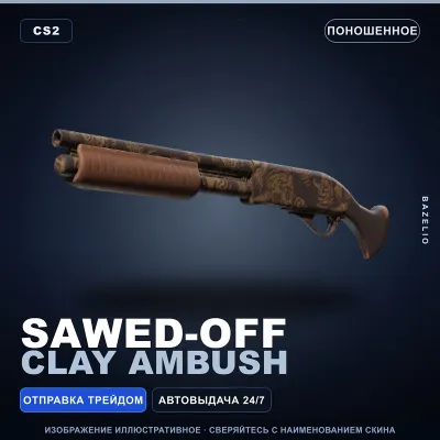 Sawed-Off | Clay Ambush | Поношенное · Скин Counter-Strike 2 - irongamers.ru
