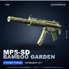 MP5-SD | Bamboo Garden | Поношенное · Скин Counter-Strike 2