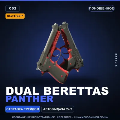 StatTrak™ Dual Berettas | Panther | Поношенное · Скин Counter-Strike 2 - irongamers.ru