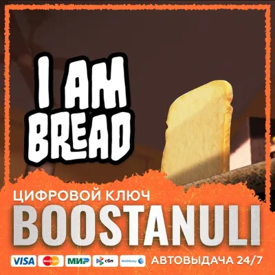 I am Bread (PS4/PS5) — на ваш аккаунт PlayStation - irongamers.ru