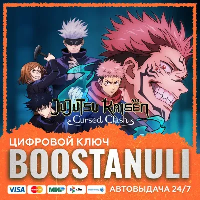 Jujutsu Kaisen Cursed Clash (PS4/PS5) — на ваш аккаунт PlayStation
