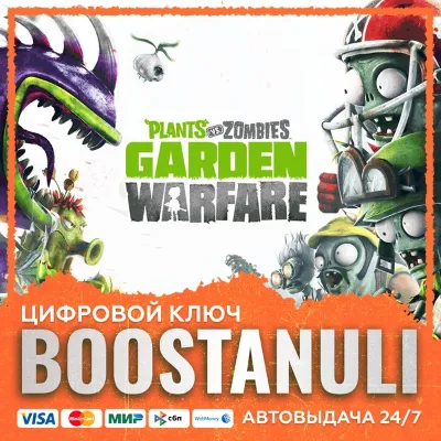 Plants vs. Zombies™ Garden Warfare (PS4/PS5) — на ваш аккаунт PlayStation - irongamers.ru