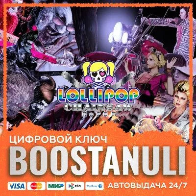 LOLLIPOP CHAINSAW RePOP (PS4/PS5) — на ваш аккаунт PlayStation - irongamers.ru