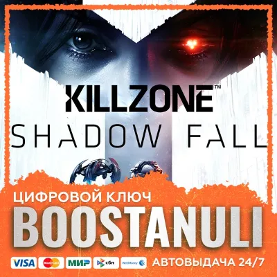 Killzone™ Shadow Fall (PS4/PS5) — на ваш аккаунт PlayStation - irongamers.ru