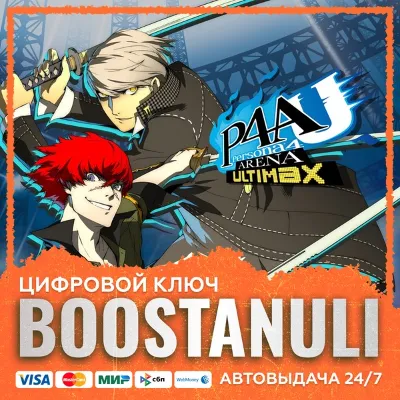 Persona 4 Arena Ultimax (PS4/PS5) — на ваш аккаунт PlayStation - irongamers.ru
