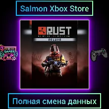 RUST Console Edition - Deluxe Xbox Series | Полная смена данных