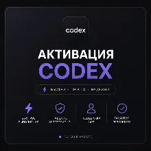 Активация Codex Вьетнамский номер