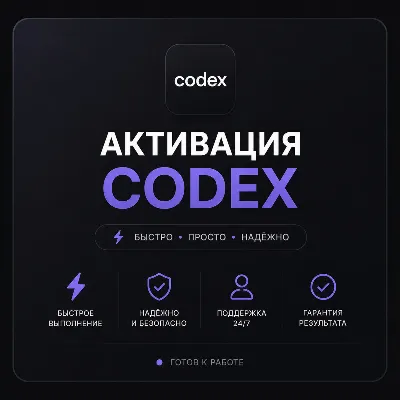 Активация Codex Вьетнамский номер - irongamers.ru