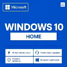 Microsoft Windows 10 Home  / электронный ключ активации