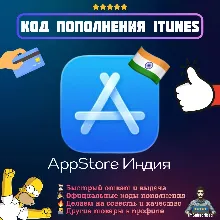 Подарочная карта Apple iTunes Индия | Код пополнения Официальная оплата AppStore INR