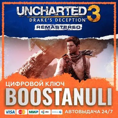 Uncharted™ 3: Drake’s Deception Remastered (PS4/PS5) — на ваш аккаунт PlayStation - irongamers.ru