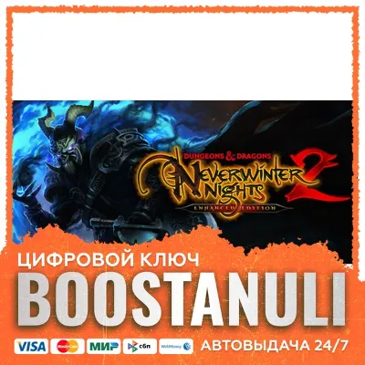 Dungeons & Dragons Neverwinter Nights 2: Enhanced Edition (PS4/PS5) — на ваш аккаунт - irongamers.ru