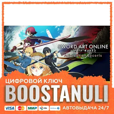 SWORD ART ONLINE Alicization Lycoris (PS4/PS5) — to your PlayStation account - irongamers.ru