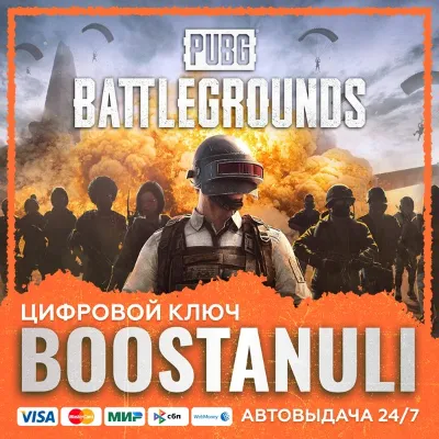PUBG: BATTLEGROUNDS (PS4/PS5) — на ваш аккаунт PlayStation - irongamers.ru