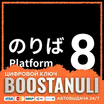 Platform 8 (PS4/PS5) — на ваш аккаунт PlayStation - irongamers.ru