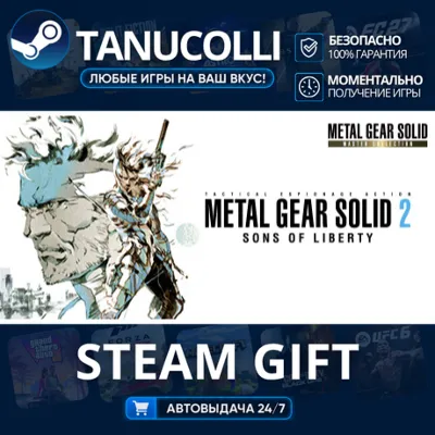 METAL GEAR SOLID: MASTER COLLECTION Vol.1 Авто МИР + 33 региона GIFT Россия - irongamers.ru