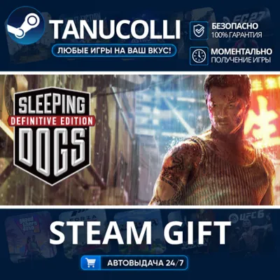 Sleeping Dogs: Definitive Edition Авто МИР + 33 региона GIFT Россия - irongamers.ru