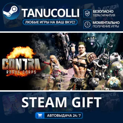 CONTRA: ROGUE CORPS Авто МИР + 33 региона GIFT Россия - irongamers.ru