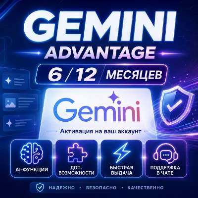 Gemini AI | 6 / 12 Месяцев / 1 Год | Личный Аккаунт / Family Активация - irongamers.ru