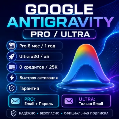 Google AntiGravity | Pro / Ultra X20 / X5 | 6 Месяцев / 1 Год | Активация - irongamers.ru
