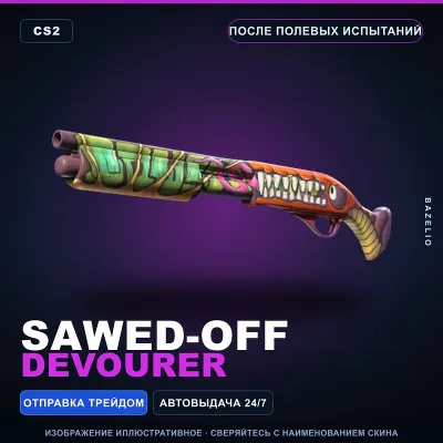 Sawed-Off | Devourer | После полевых испытаний · Скин Counter-Strike 2 - irongamers.ru