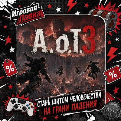 A.O.T. 3 | Playstation | PS5 | Выбор региона - irongamers.ru