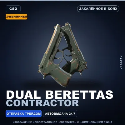 Сувенирный Dual Berettas | Contractor | Закалённое в боях · Скин Counter-Strike 2 - irongamers.ru