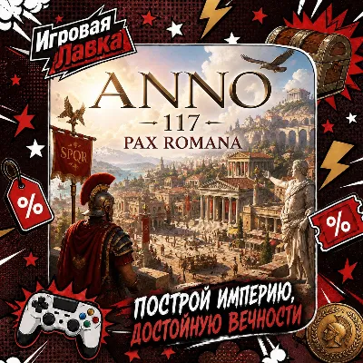 Anno 117: Pax Romana | Playstation | PS5 | Выбор региона - irongamers.ru