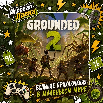 Grounded 2 | Playstation | PS5 | Выбор региона
