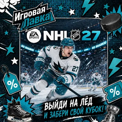 NHL 27 | Playstation | PS5 | Выбор региона - irongamers.ru