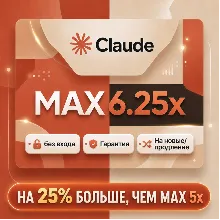 [24/7 ВЫДАЧА] Fable 5 l БЕЗ ВХОДА l Claude MAX 6.25x l ПОЛНАЯ ГАРАНТИЯ