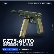 CZ75-Auto | Green Plaid | После полевых испытаний · Скин Counter-Strike 2