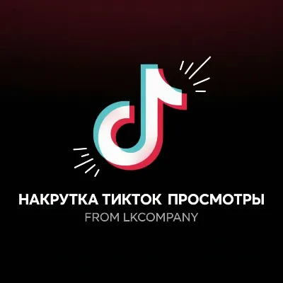 TikTok \ ТикТок самые выгодные просмотры - irongamers.ru