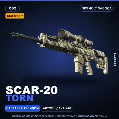 StatTrak™ SCAR-20 | Torn | Прямо с завода · Скин Counter-Strike 2 - irongamers.ru