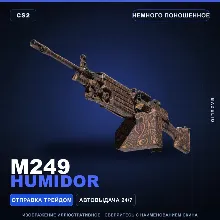 M249 | Humidor | Немного поношенное · Скин Counter-Strike 2