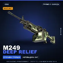 StatTrak™ M249 | Deep Relief | Прямо с завода · Скин Counter-Strike 2