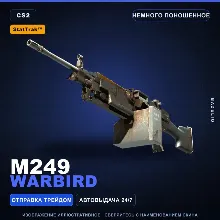 StatTrak™ M249 | Warbird | Немного поношенное · Скин Counter-Strike 2