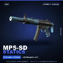MP5-SD | Statics | Прямо с завода · Скин Counter-Strike 2