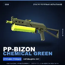 PP-Bizon | Chemical Green | После полевых испытаний · Скин Counter-Strike 2