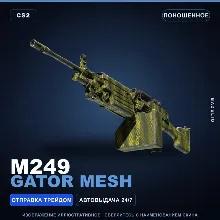 M249 | Gator Mesh | Поношенное · Скин Counter-Strike 2