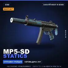StatTrak™ MP5-SD | Statics | Закалённое в боях · Скин Counter-Strike 2
