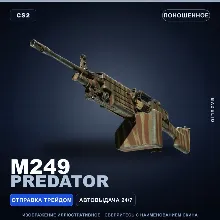 M249 | Predator | Well-Worn · Counter-Strike 2 skin