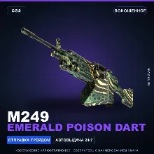 M249 | Emerald Poison Dart | Поношенное · Скин Counter-Strike 2