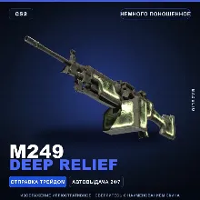 M249 | Deep Relief | Немного поношенное · Скин Counter-Strike 2