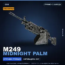 Сувенирный M249 | Midnight Palm | Прямо с завода · Скин Counter-Strike 2