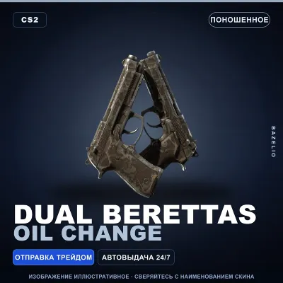 Dual Berettas | Oil Change | Поношенное · Скин Counter-Strike 2 - irongamers.ru