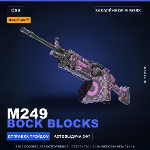 StatTrak™ M249 | Bock Blocks | Закалённое в боях · Скин Counter-Strike 2