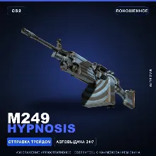 M249 | Hypnosis | Поношенное · Скин Counter-Strike 2