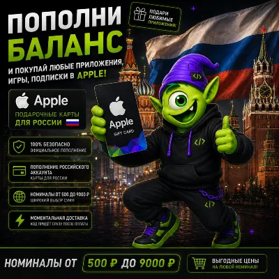 Apple Gift Card RU | ₽500–₽2000 – Apple / App Store / iTunes – Apple ID Россия - irongamers.ru